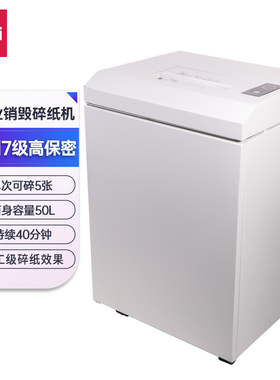 得力14409智能多功能电动碎纸机 大型军工级商务办公自动 7级保密 单次5张 连续40分钟 50L大容量 金属机身