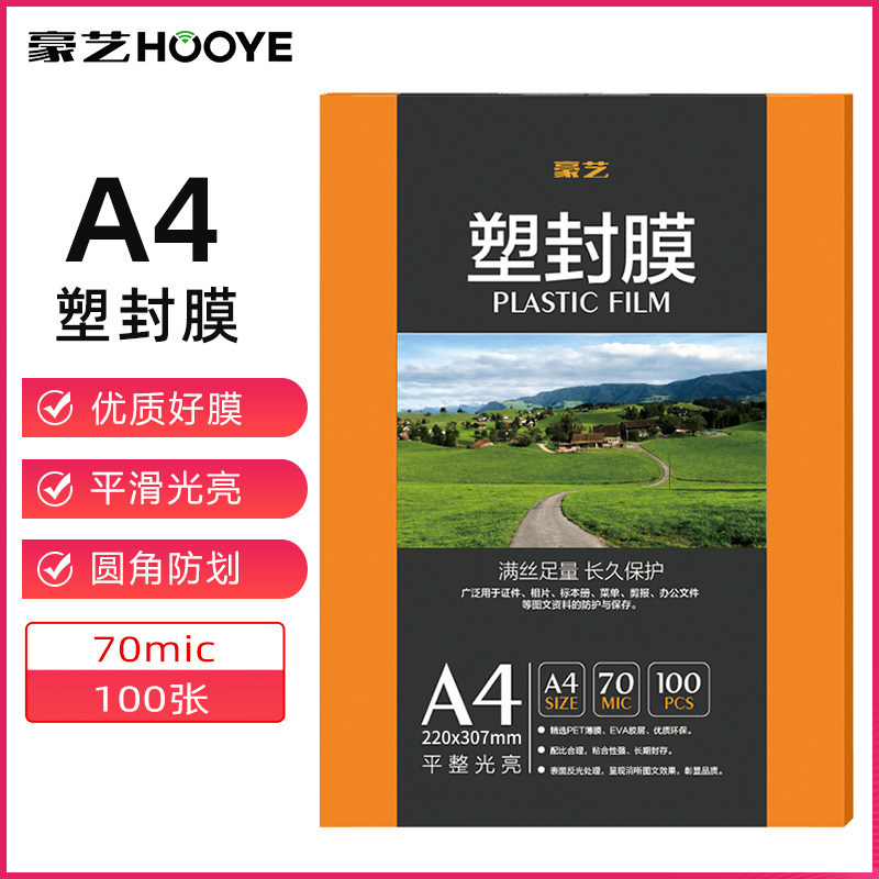 豪艺A4塑封膜7C丝过塑膜透明照片塑封纸相片保存书籍文件护卡圆角热塑过塑纸100张热裱过塑膜