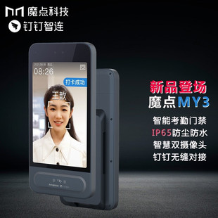 钉钉魔点MY3智能人脸识别考勤门禁一体机10000人脸上班打卡户外门锁系统刷脸刷卡闸机开门签到机 P65防尘防水