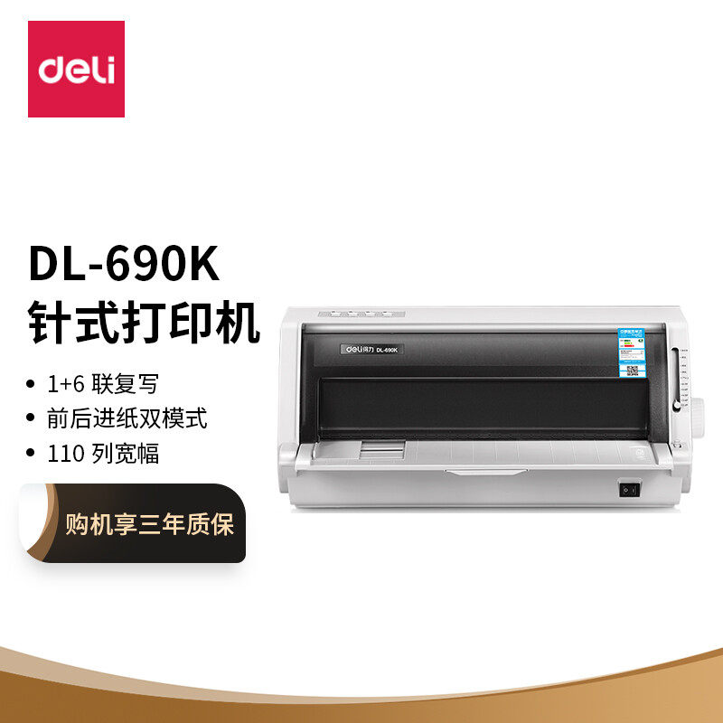 得力DL-690K针式打印机 高速1+6联 前后进纸 发票/单据/营改增快递单全新税控专用发票A3纵向（110列平推式