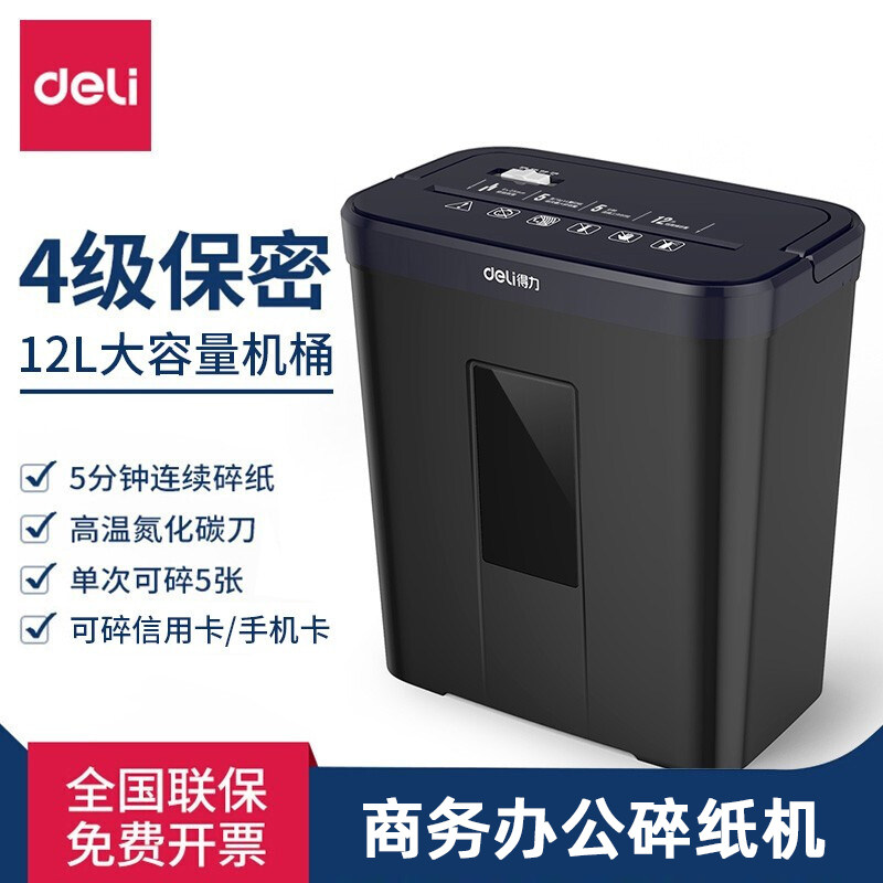得力9939智能多功能电动碎纸机 小型便携手提商务办公家用文件粉碎器 4级保密 单次5张 连续5分钟12可视化