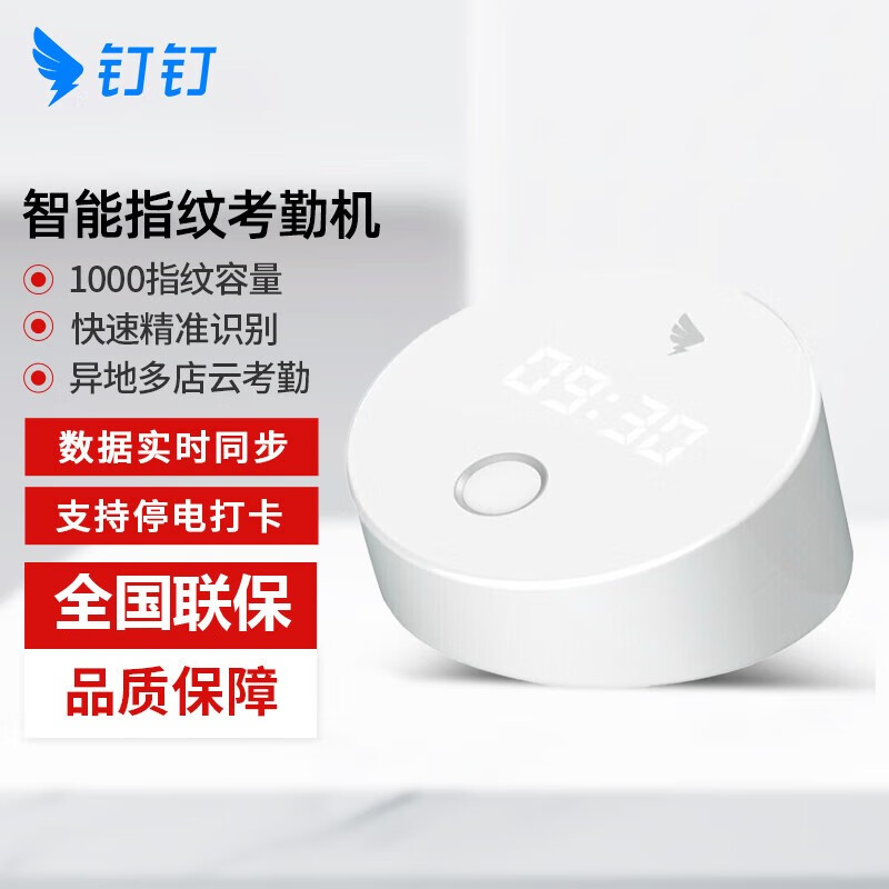 教会钉钉m1pro智能云考勤机图片