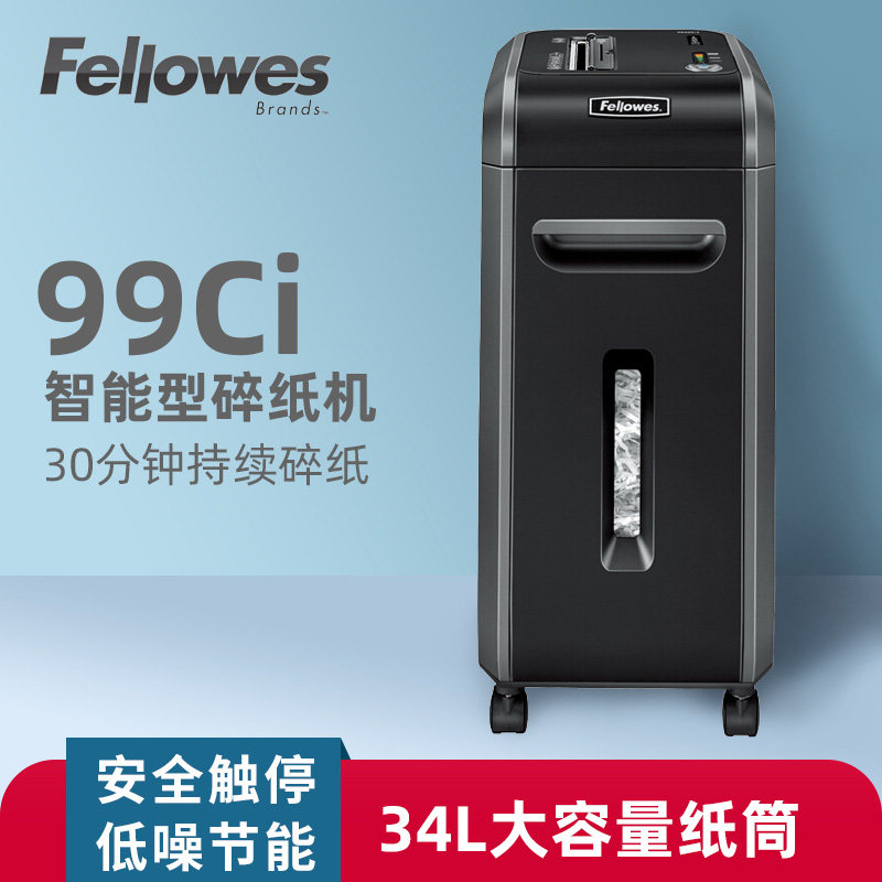 Fellowes/范罗士99ci智能多功能碎纸机 大型商务办公自动 4级保密 单次17张 连续30分钟 34L大容量 碎卡光盘