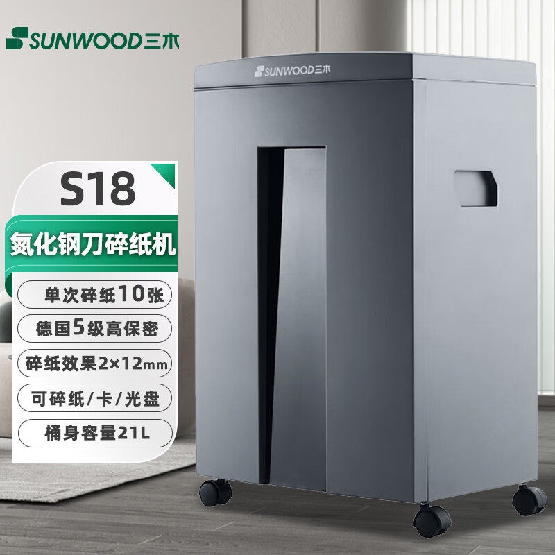 三木S18智能多功能电动碎纸机大型商务办公自动文件销毁器 5级保密 40分钟 单次10张 21L大容量 碎卡光盘