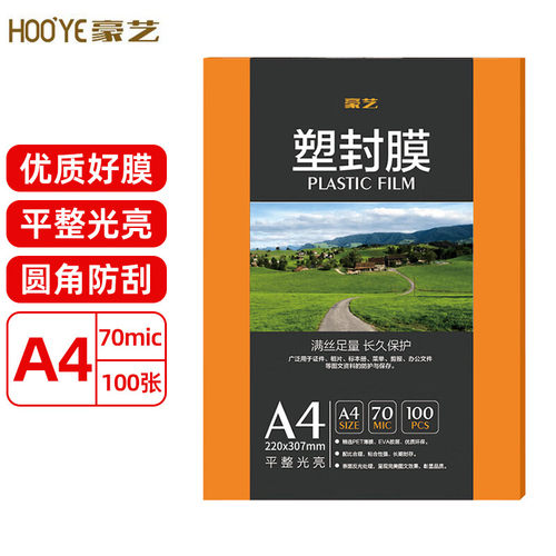 豪艺照片塑封膜a4相片a3A5裱速封