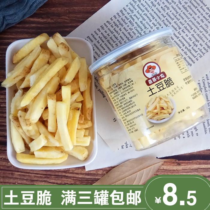 土豆条脆65g 即食脱水薯条蔬菜干休闲办公罐装零食 果蔬脆片