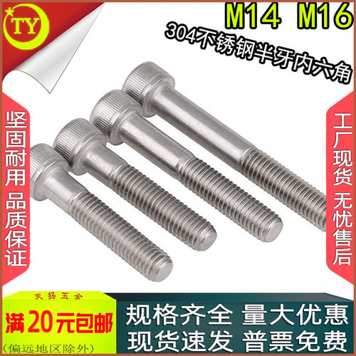 304不锈钢圆柱头内六角半牙螺丝