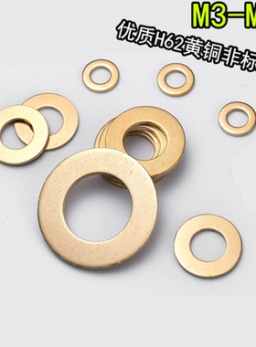 非标小边外径/加大加厚H62黄铜平垫片纯铜平垫圈m3m4m5m6m8m10 mm
