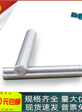 304不锈钢圆柱销销钉GB119精密销子m5x6*8*10*15*20*30*50*60*100