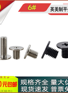 CM镀镍英美制大平头薄扁头螺丝6#-32*5*6*8黑色机箱硬盘螺钉3.5mm