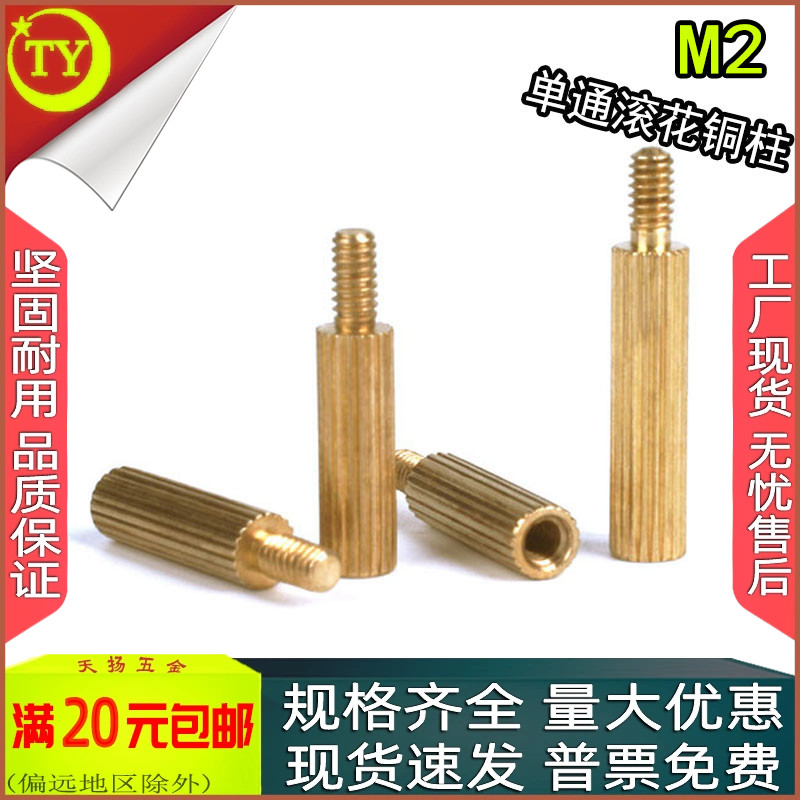 单通圆形滚花铜柱单头M2mmx3*4*5*6*7*8*9*10*12*14*15*16*18*20