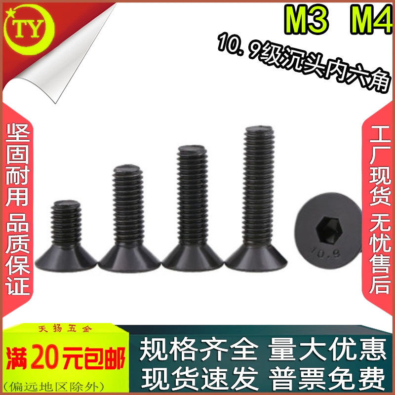 高强度沉头内六角螺丝