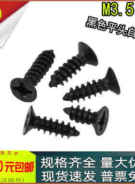 KA黑色十字沉头自攻螺丝平头尖尾螺钉M3.5M4M5x8*10*14*20*25*30