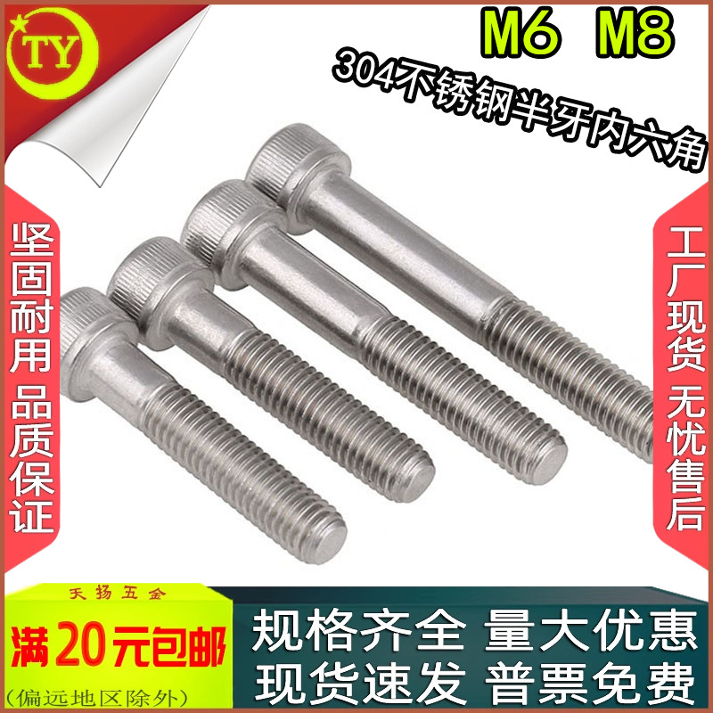 304不锈钢杯头圆柱头半牙内六角