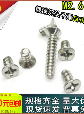 KB镀镍十字平/沉头平尾自攻螺丝钉B型m2.5m2.6m3x4*5*8*10*14*16