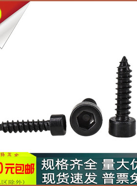黑色304不锈钢HA圆柱头杯头内六角自攻螺丝钉M2M2.6M3M3.5M4M5M6