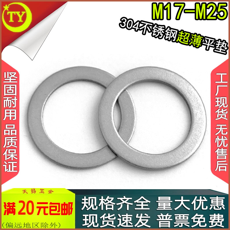 304不锈钢DIN988/超薄/非标垫圈