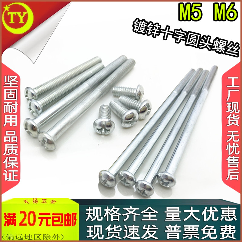 镀锌十字圆头半牙螺丝加长螺钉