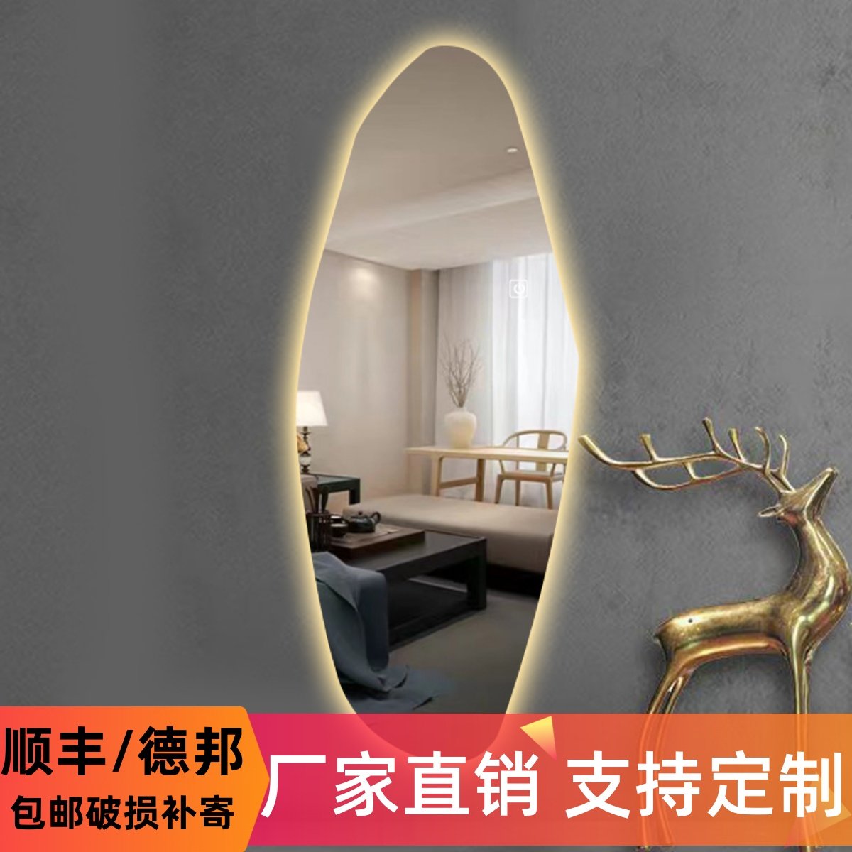 LED智能穿衣镜网红异形发光不规则镜子壁挂衣帽间智能试衣镜子