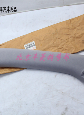 雷克萨斯 GS430 LS NX LX ES RX UX A柱内饰板 前风挡立柱饰板