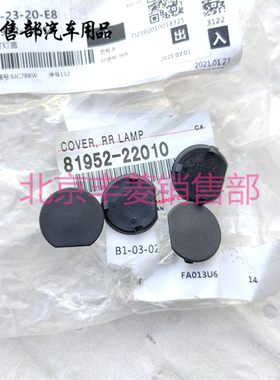 雷克萨斯LX570 is200 ct200 is300 陆巡兰德酷路泽尾灯固定螺丝盖