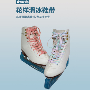 花样滑冰渐变颜色鞋带颜色齐全两副包邮Q381