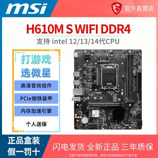微星h610主板爆破弹DDR4支持13490F/14400F/12490F/12400F/13400F