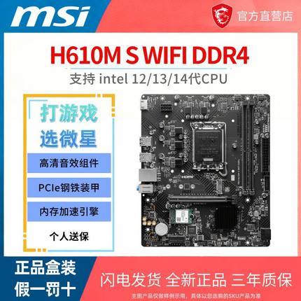 微星h610主板爆破弹DDR4支持13490F/14400F/12490F/12400F/13400F
