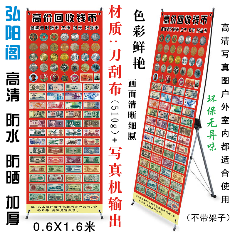 高清钱币广告布【不带展架】老酒回收摆摊架 下乡古董 古玩 X展架 Изображение 1 高清钱币广告布【不带展架】老酒回收摆摊架 下乡古董 古玩 X展架 Изображение 1