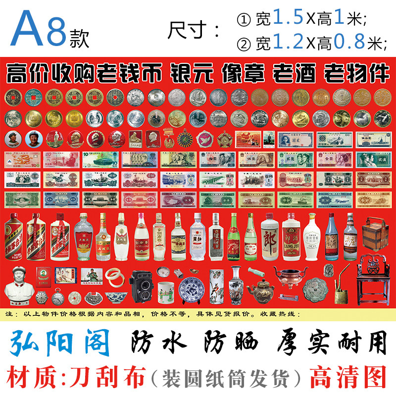 下乡赶集收古玩广告布 钱币老物件古董老酒收藏摆地摊收货广告布