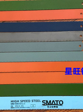 W6W9上海锋钢高速钢锯条硬度高锯条钢锯条弓锯条刀哈二 锋钢锯条