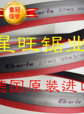 德国进口Eberle 埃贝尔带锯条27*0.9*3505双金属锯条34*1.1*4115