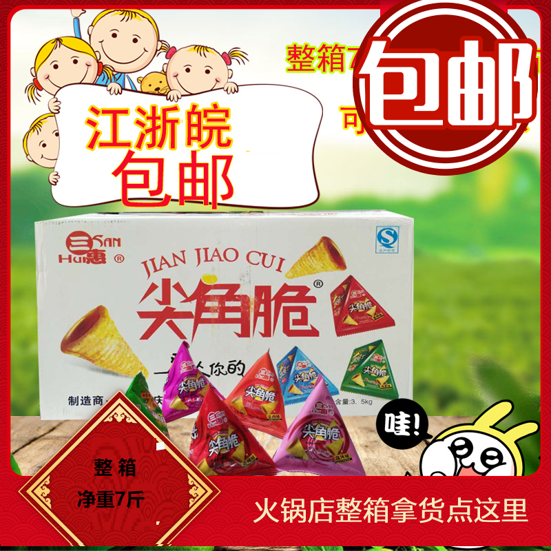 三惠尖角脆整箱7斤妙脆角锅巴办公室零食儿童零嘴膨化散称小包装