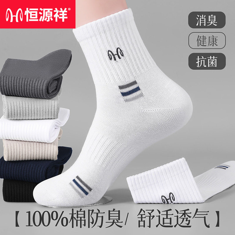 恒源祥袜子男款中筒袜春夏纯棉抗菌吸汗防臭刺绣百搭男士运动长袜