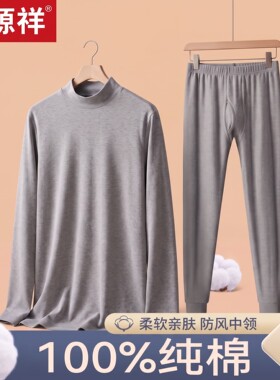 恒源祥男士纯棉秋衣秋裤中领套装