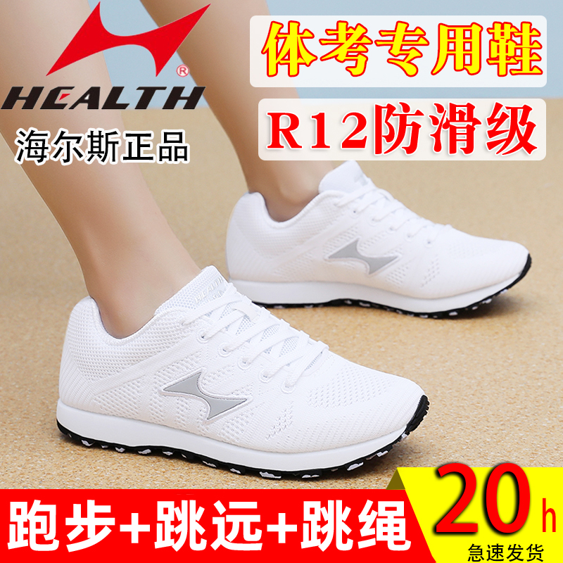 正品海尔斯体育考试跳远跑步男女