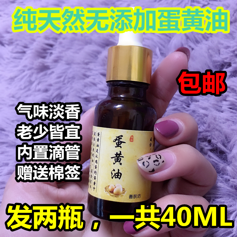 蛋黄油乳头皲裂修复油哺乳期婴儿红屁屁水火烫伤纯天然鸡蛋油40ML