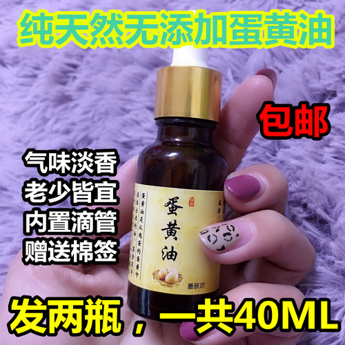无添加蛋黄油修复皮肤问题