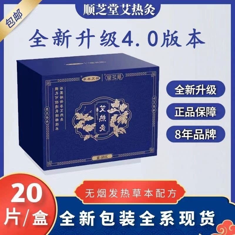 顺芝堂艾热灸一盒20全国包邮正品