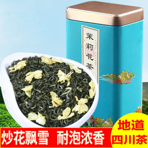 四川茉莉花茶2026新茶炒花飘雪