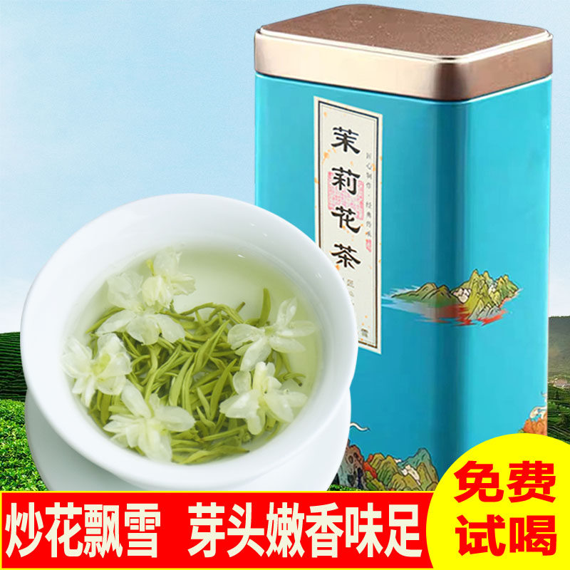 四川茉莉花茶2026新茶叶浓香型散装绿茶特级白毫毛尖炒花飘雪250g