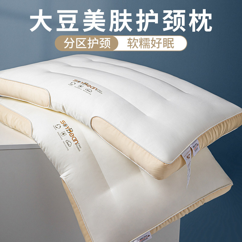 大豆纤维枕头枕芯护颈椎助睡眠家用SPA学生宿舍睡觉专用枕头芯男