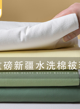 纯棉水洗棉被套单件150x200x230全棉床单被罩两件宿舍单人1.5被单