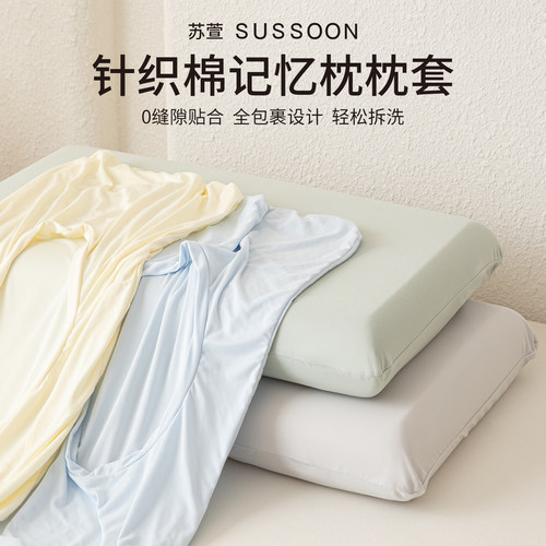 记忆枕专用枕套枕芯内胆套家用一对装宿舍单只弹力针织棉40x70cm