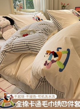 可爱木马纯棉水洗棉床上四件套全棉ins男孩毛巾绣被套床单三件套4