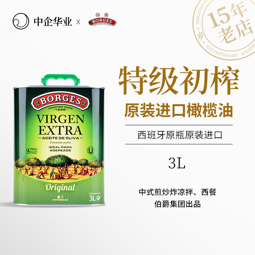 Borges西班牙特级初榨橄榄油