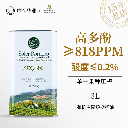皇家莎萝茉西班牙进口有机特级初榨橄榄油3L铁听食用油煎炸 - 封面