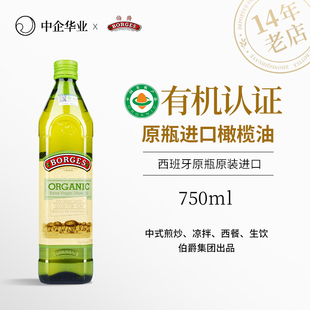 Borges伯爵有机特级初榨橄榄油750ml食用官方正品 健身生饮拌炒炸
