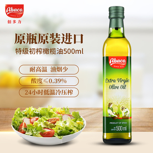 佰多力西班牙原装 进口特级初榨橄榄油500mL食用油健身正品