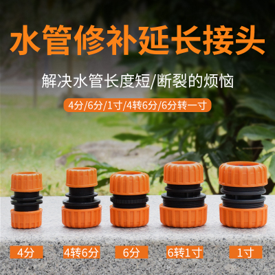 四分六分水管修复连接头软管接口对接器4分6分管延长转接水管神器